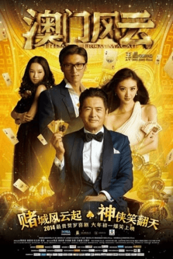 The Man from Macau (2014)