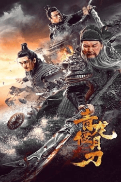 Poster Green Dragon Crescent Blade (2021)