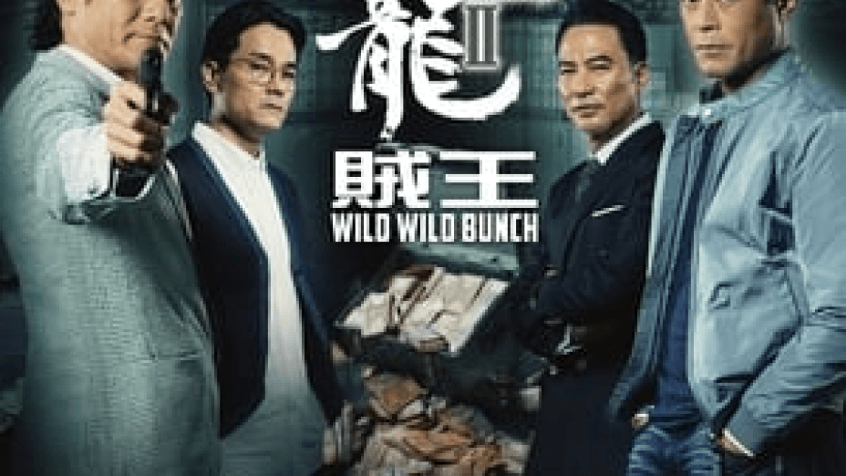 Chasing the Dragon II: Wild Wild Bunch (2019)