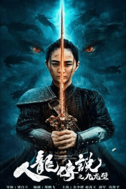 Poster The Nine Dragon Wall (2024)