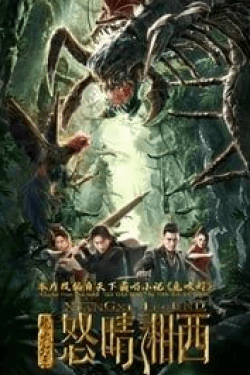 Xiangxi Legend (2019)