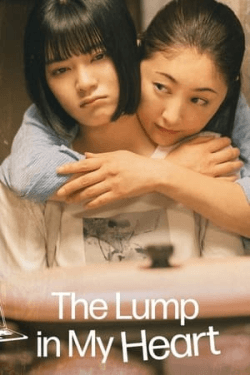 The Lump in My Heart (2023)