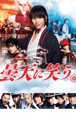 Poster Laughing Under the Clouds: Gaiden Part 1 & 2 (2018)