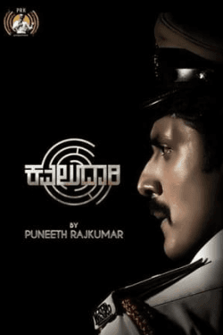 Kavaludaari (2019)