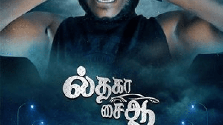 Il Tha Ka Sai Aa (2024)