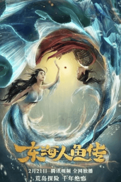 Poster The Legend of Mermaid (2020)