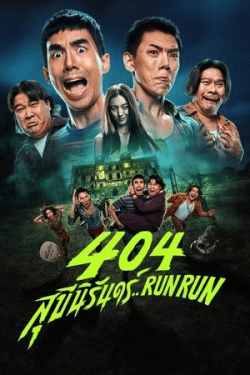 Poster 404 Run Run (2024)