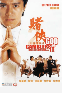 Poster God of Gamblers Part III: Back to Shanghai (1991)