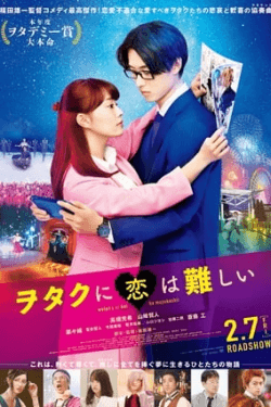 Poster Wotakoi: Love Is Hard for Otaku (2020)