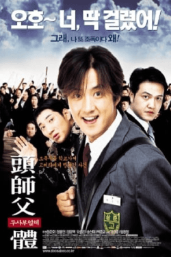 My Boss My Hero (2001)