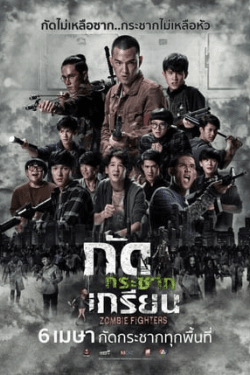 Zombie Fighters (2017)