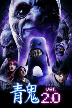 Ao oni ver. 2.0 (2015)