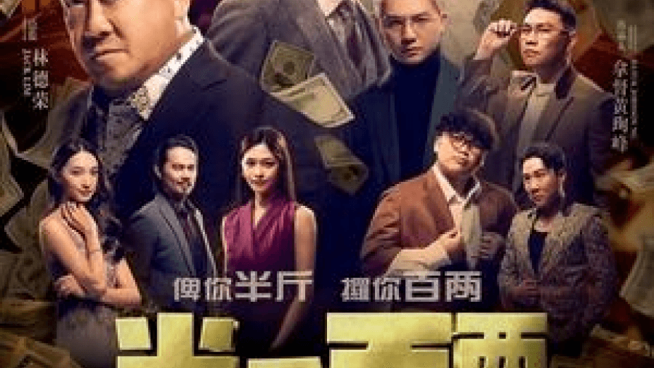 Money Games (2025)