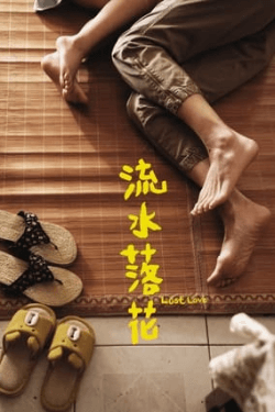 Lost Love (2022)