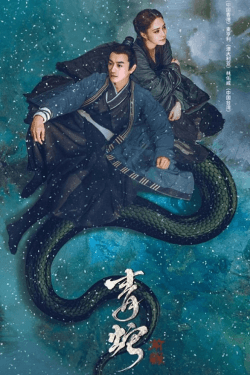 Poster Green Snake: The Fate of Reunion (2022)