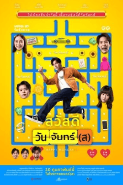 Sawaddee Wan Jan(s) (2025)