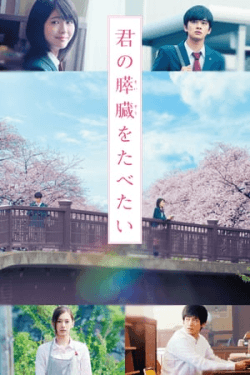 Poster Let Me Eat Your Pancreas (2017)