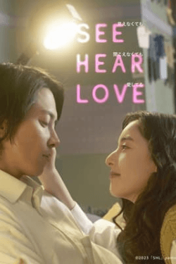 See Hear Love (2023)