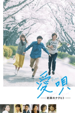 Poster Aiuta: My Promise to Nakuhito (2019)