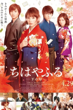 Poster Chihayafuru Part II (2016)