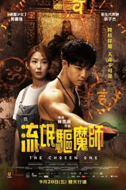 Poster Liu mang qu mo shi (2024)