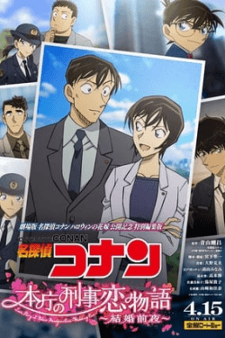 Detective Conan: Love Story at Police Headquarters (2022)