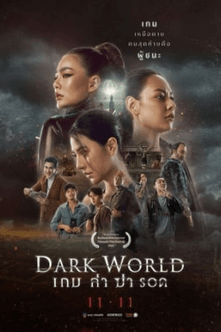 Poster Dark World (2021)