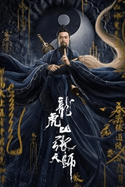 Zhang Sanfeng 2: Tai Chi Master (2020)