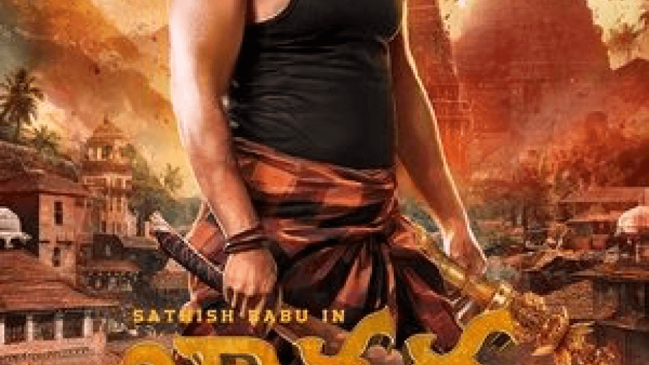 Jathara (2024)