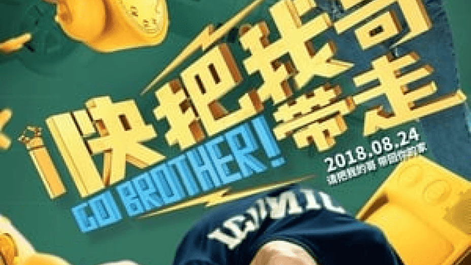 Go Brother! (2018)