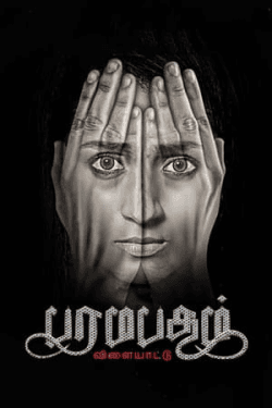 Poster Paramapadham Vilayattu (2021)