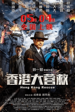 Poster Hong Kong Rescue (2018)