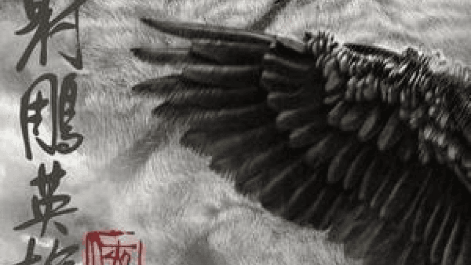 Legends of the Condor Heroes: The Gallants (2025)