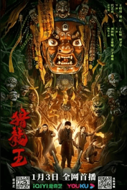 Poster Hunt for the Dragon King (2024)