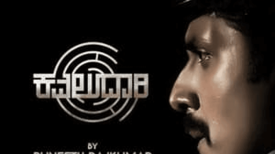 Kavaludaari (2019)