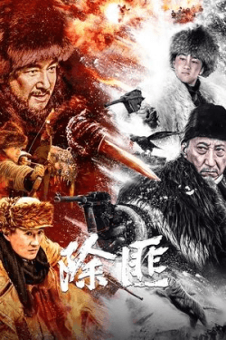 Poster Chu Fei (2025)