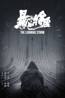 The Looming Storm (2017)