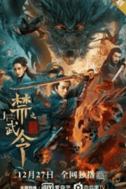 Forbidden Martial Arts: The Nine Mysterious Candle Dragons (2021)