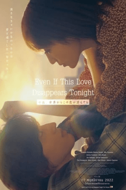 Poster Even If This Love Disappears from the World Tonight (2022)