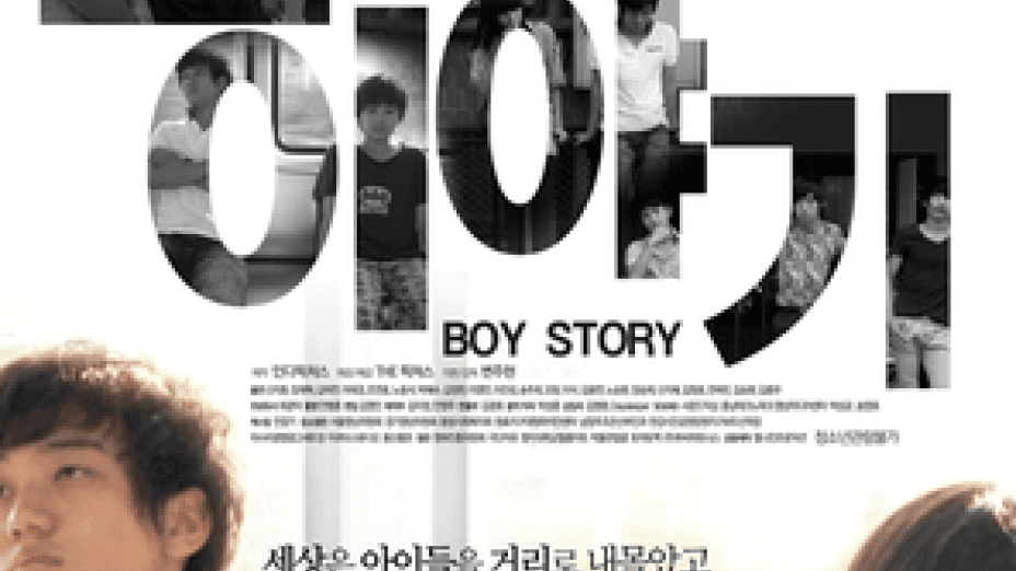 Boy Story (2016)