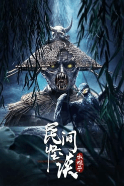 Poster Folk Legends: The Water Monkeys (2022)