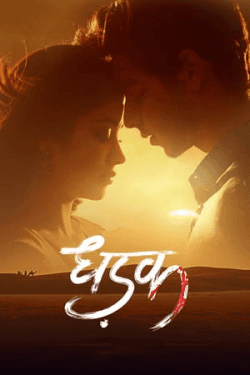 Poster Dhadak (2018)