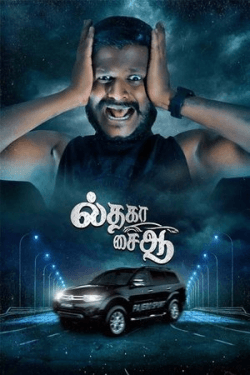 Il Tha Ka Sai Aa (2024)