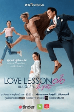 Poster Love Lesson 010