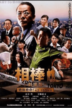 Poster AIBOU: The Movie (2008)