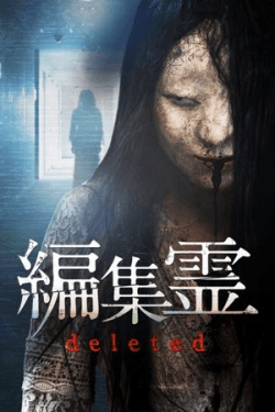 Poster Henshurei: Deleted (2023)