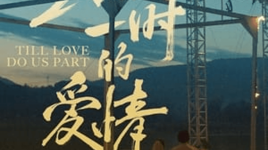 Sheng Ji yi Shi de Ai Qing (2024)