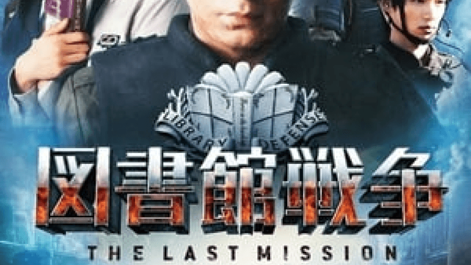 Library Wars: The Last MIssion (2015)