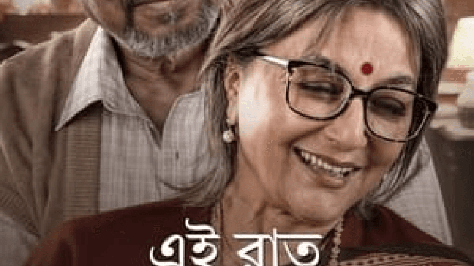 Ei Raat Tomar Amar (2025)