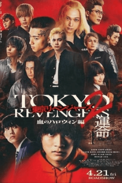 Tokyo Revengers 2: Bloody Halloween – Destiny (2023)